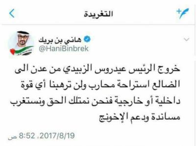 شاهد التغريدة التي حذفها "هاني بن بريك" بعد دقائق من نشرها.. كشف مصير الزبيدي ويتوعد