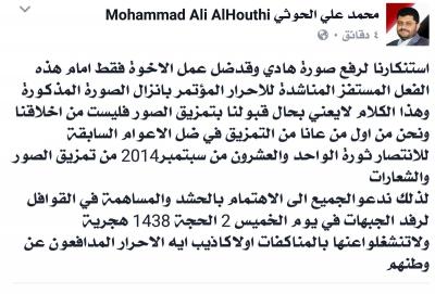 أول تعليق من «محمد علي الحوثي» على تمزيق صور الرئيس الأسبق «صالح» بصنعاء (صورة)