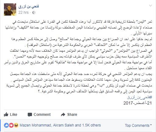 صحفي جنوبي يدعو التحالف للوقوف مع «علي عبدالله صالح» بصنعاء .. ويكشف السبب!