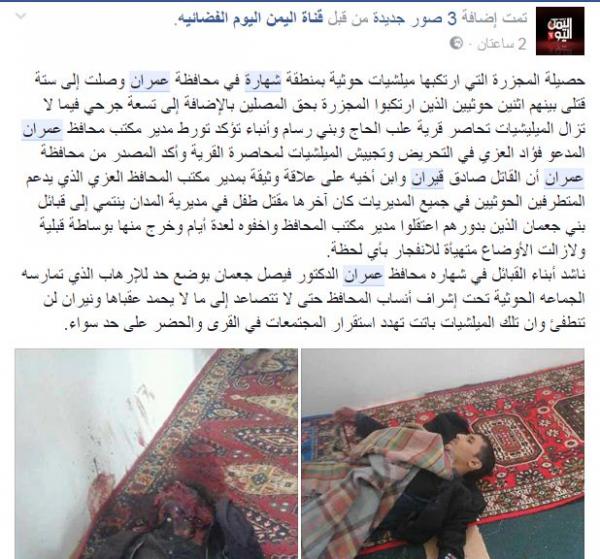 اليمن : توتر امني كبير بعمران بين القبائل والحوثيين وارتفاع عدد القتلى الى سته اشخاص وتسعة مصابين (صور)