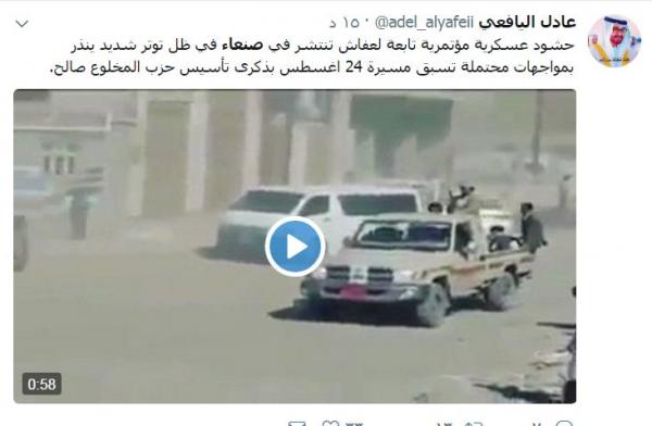 اليمن : شاهد فيديو لتعزيزات عسكرية لقوات صالح بمناسبة حشد السبعين 24 اغسطس