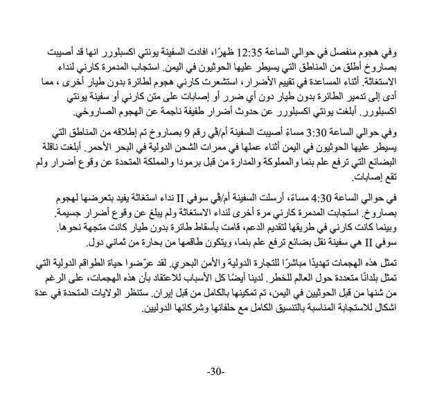 تصريح للقيادة المركزية الأمريكية بشأن الهجمات على السفن في البحر الأحمر تصريح للقيادة المركزية الأمريكية بشأن الهجمات على السفن في البحر الأحمر