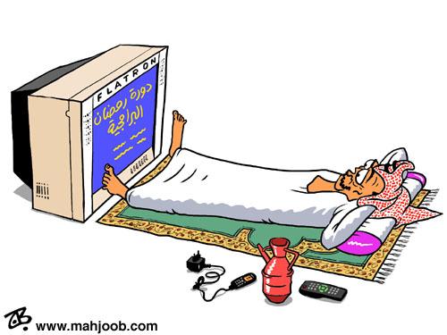 كاريكاتيرات متنوعة عن: حال الناس في رمضان